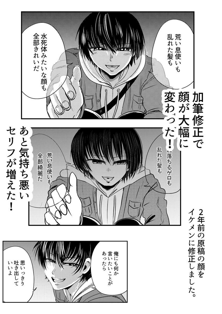 加筆修正はこんな感じです!
おまけ漫画付き!
嘔吐フェチ漫画です 