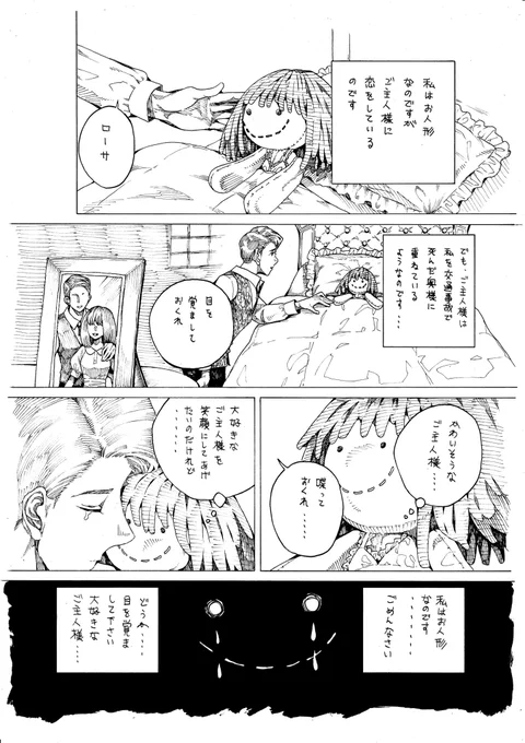 「お人形の恋」【再掲】 