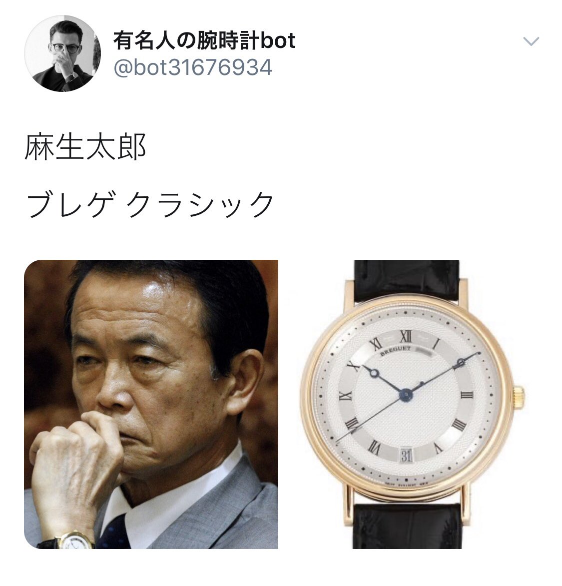 有名人の腕時計bot 日本の政治家の腕時計 T Co Aqdqsyceeq Twitter