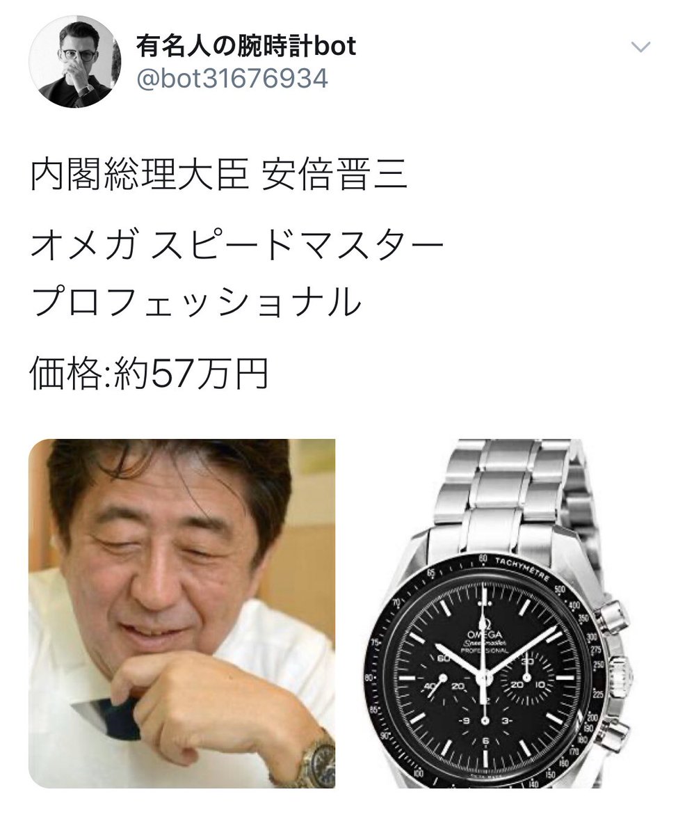 政治 家 腕時計