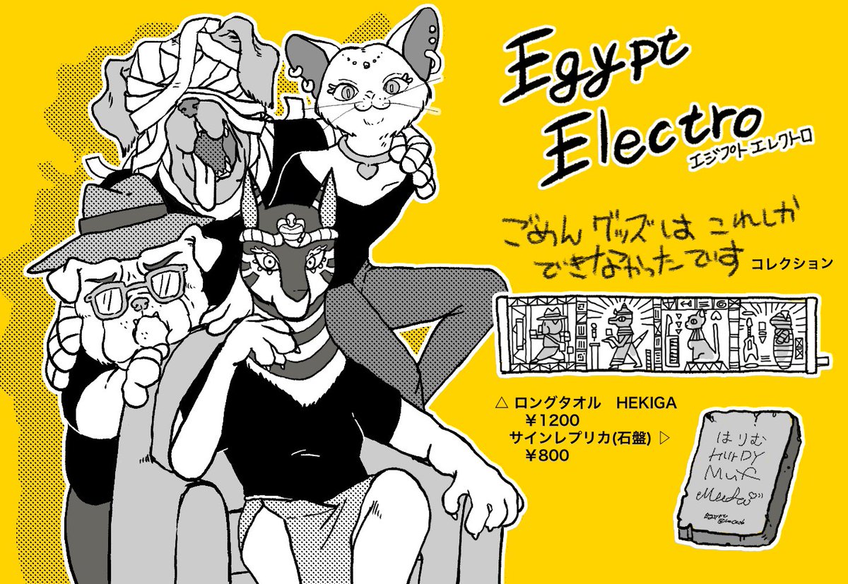 妄想型音楽フェス『IMAGINARY ROCK FESTIVAL'20』に参加しました?
Egypt Electroというバンドで、モチーフはエジプトです。
キャラクターのことを考えるのはめちゃくちゃ楽しかったです。#イマフェス #イラスト 