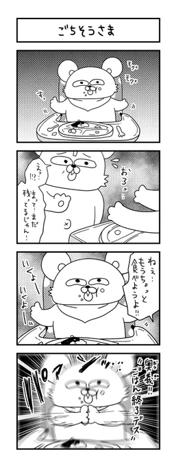 唐突に終了する。
  
#ズボラ主婦 #育児 #あるある #子育て #漫画 #4コマ #思ってたんとちがう育児 #育児ノイローゼ #育児漫画 #4コマ漫画  #二歳 #食事 #ごちそうさま 