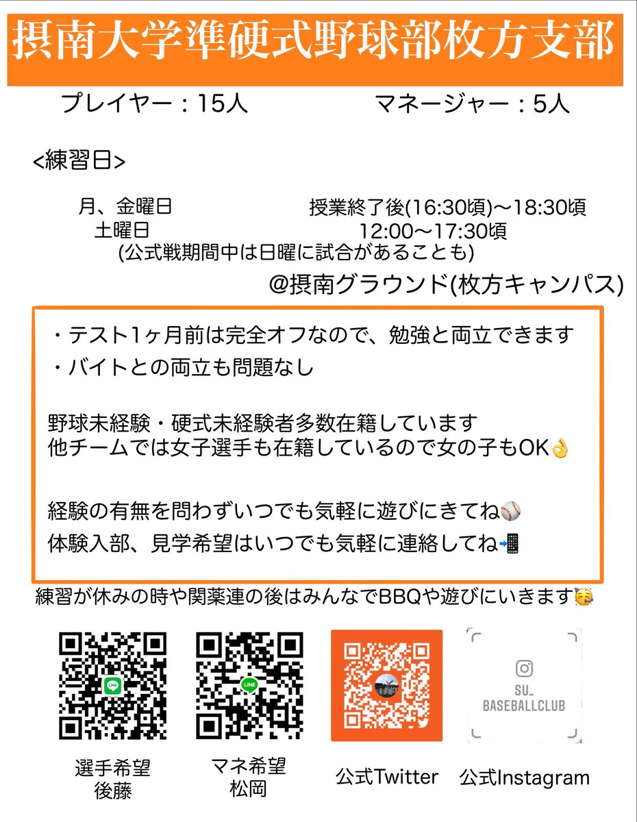摂南大学準硬式野球部枚方支部 Su Baseballclub Twitter 摂南大学準硬式野球部枚方支部 Su Baseballclub Twitter