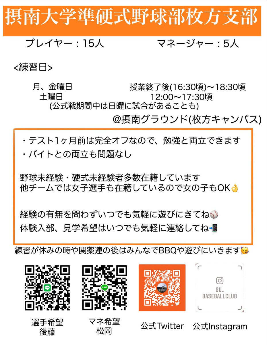 摂南大学準硬式野球部枚方支部 Su Baseballclub Twitter