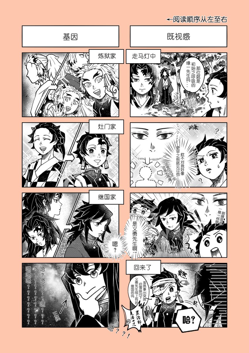 补档19.12.14
#鬼滅  ※中国語注意
なんだか似ています,義勇さんと縁壱さん…… 