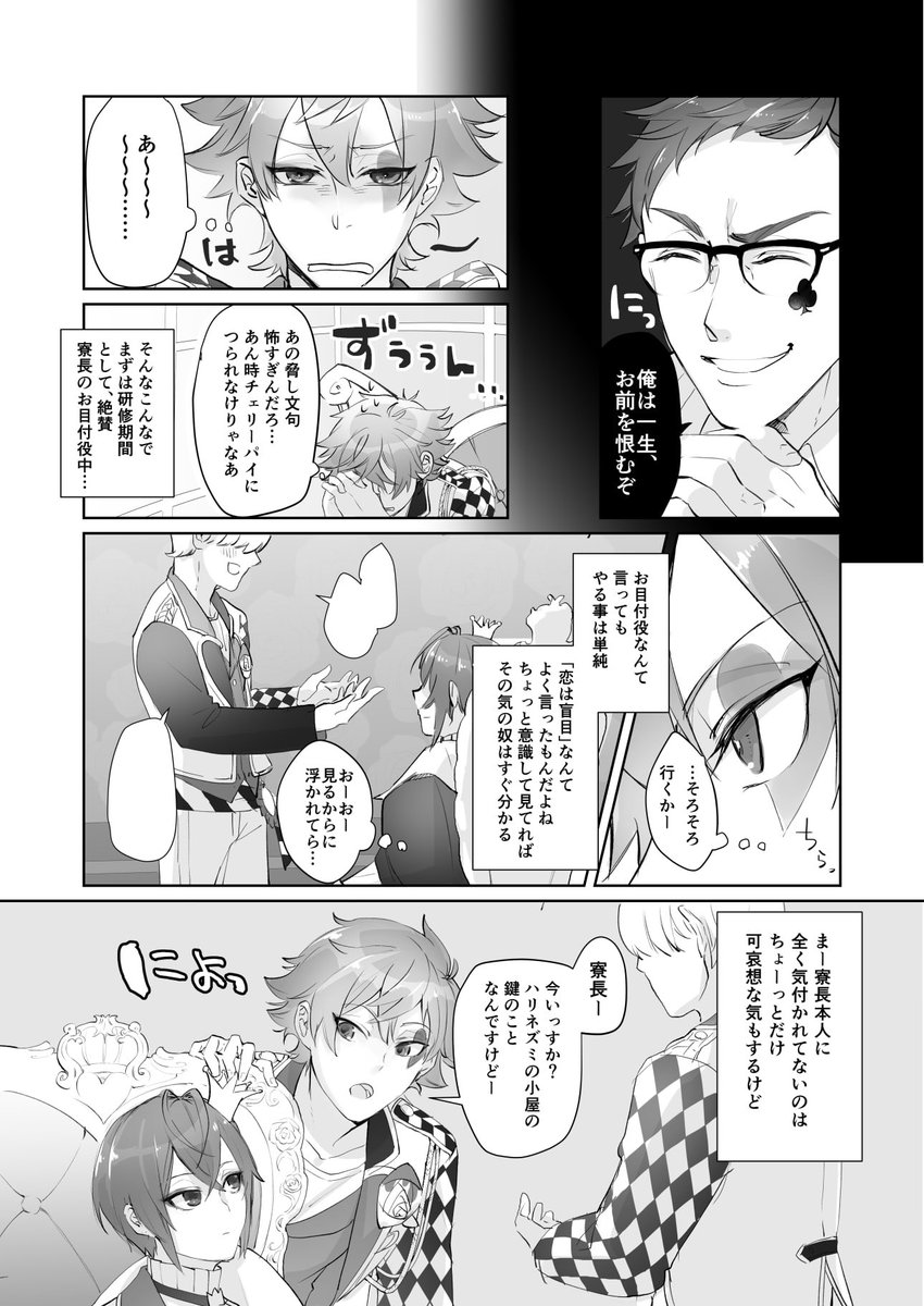 #twst_BL
恋に落ちるエーリドちゃんの話(1/2) 