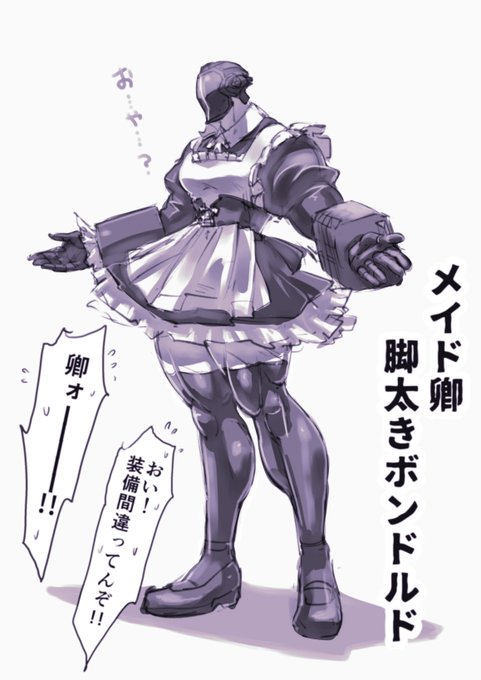 メイド卿脚太きボントルド描きました!!!(気になってるとこあったので修正した! 