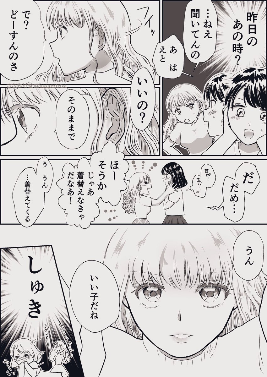 (続き)妬いて欲しい彼女とほんとは分かってた彼女
※創作百合 