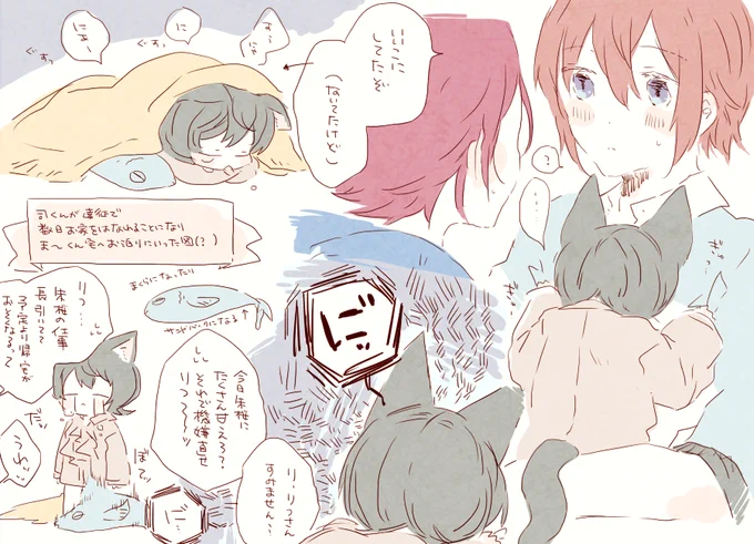 🐱銃士 / 甘えねこ凛月くん(172)※前回の続き 
