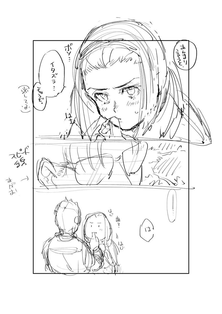 出だし2p目からもはや描き直したい……
8p目気になるから修正しよう(メモ)【2/3】 