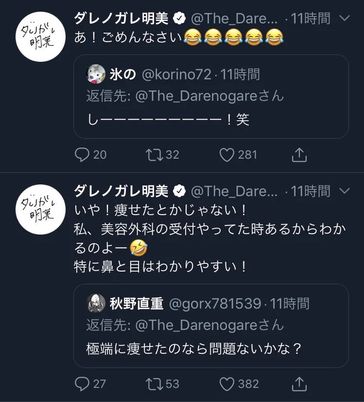 整形した知人を陰湿な感じにバカにしていたダレノガレ明美が？美容クリニックを経営www