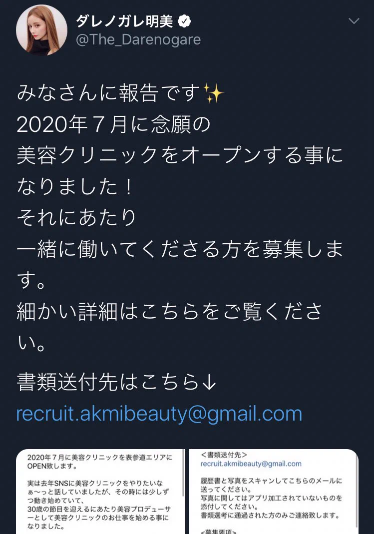 整形した知人を陰湿な感じにバカにしていたダレノガレ明美が？美容クリニックを経営www