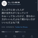 整形した知人を陰湿な感じにバカにしていたダレノガレ明美が？美容クリニックを経営!
