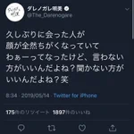 整形した知人を陰湿な感じにバカにしていたダレノガレ明美が？美容クリニックを経営!