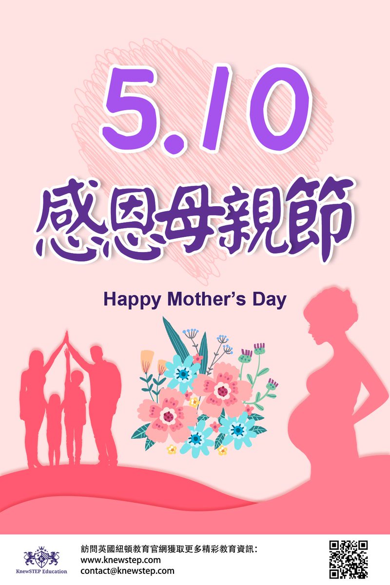 🌷紐頓教育祝願各位媽媽身體健康，母親節快樂! 💐

Thank you for your years of sacrifice and unconditional love. KnewSTEP wish all moms around the globe a happy and healthy Mother's Day!