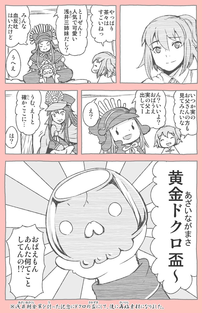 Fgo 茶々さまと権六殿について語るノッブとマスター