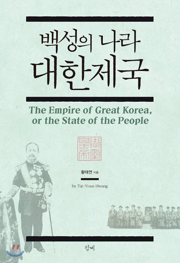 Berbeza dengan wangguk / 왕국 (kingdom) - negara raja (wang / 왕) atau jeguk (empire) - negara maharaja (je / 제).Jadi terjemahan Daehan Jeguk yang lebih tepat adalah Empire of Korea.