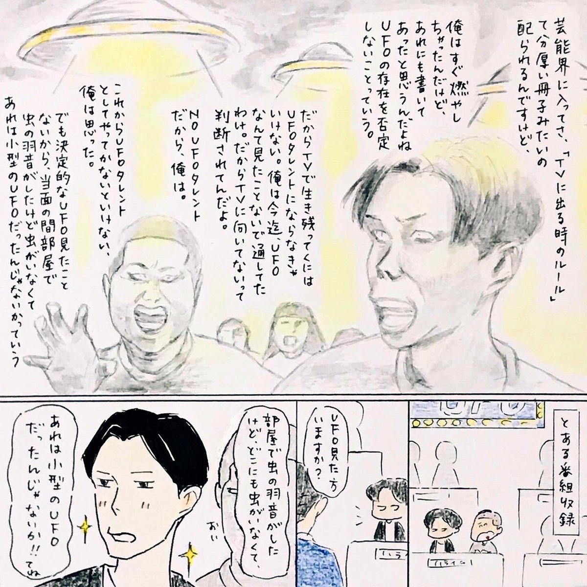 189回目のターンより
🛸🛸🛸🛸🛸

#ハライチのターン 