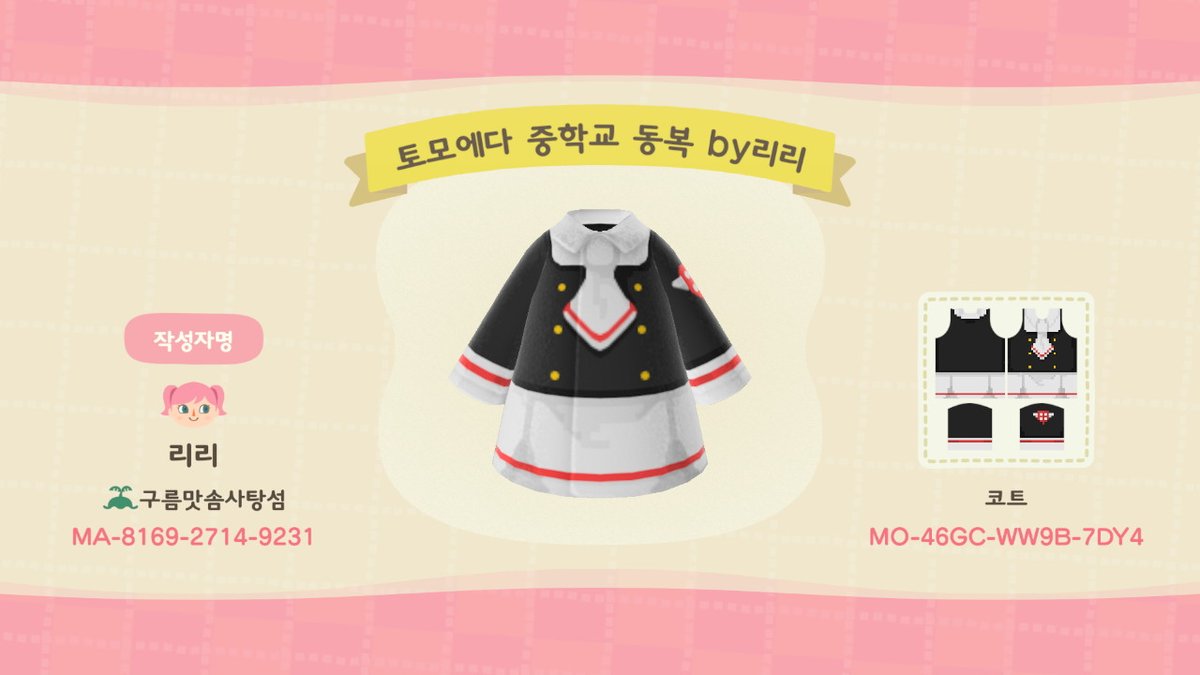 cc_candy_u's tweet photo. 이거도 이전에 찍어뒀건 뭔가 계속 약간 아쉬운 카드캡터 사쿠라 토모에다 중학교 동복🌸

#동물의숲 #AnimalCrossing #ACNH #NintendoSwitch #マイデザイン #どうぶつの森 #마이디자인 #모동숲_카드캡터사쿠라_교복 #모동숲_도안 https://t.co/2W4pmHPmSP