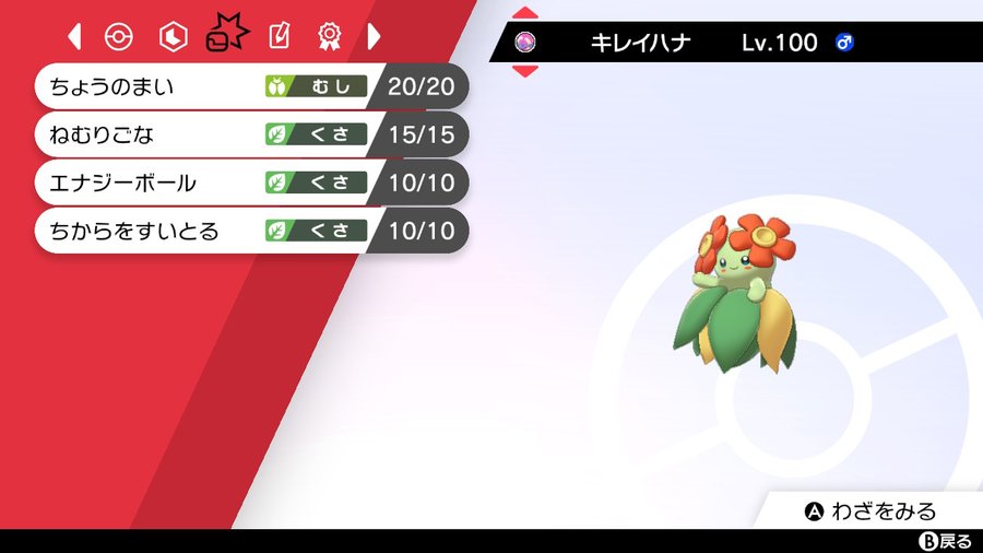 対戦動画付き キレイハナがとっても優秀らしいので使ってみた ポケモン剣盾 まとめのシーザーサラダ