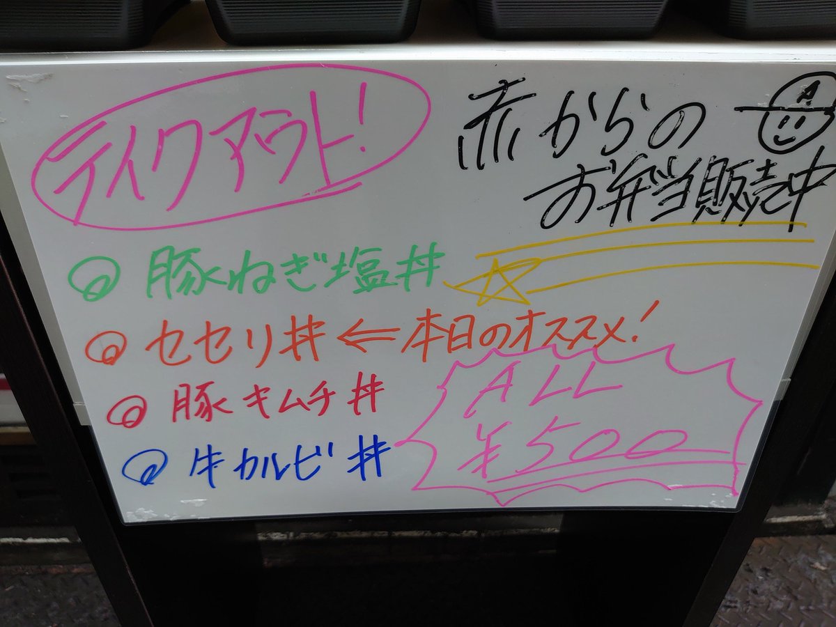 立川で一人呑み 立川 赤から テイクアウトメニュー 勝手に宣伝しておきます 笑 立川で一人呑み 立川 赤から テイクアウトメニュー 勝手に宣伝しておきます 笑