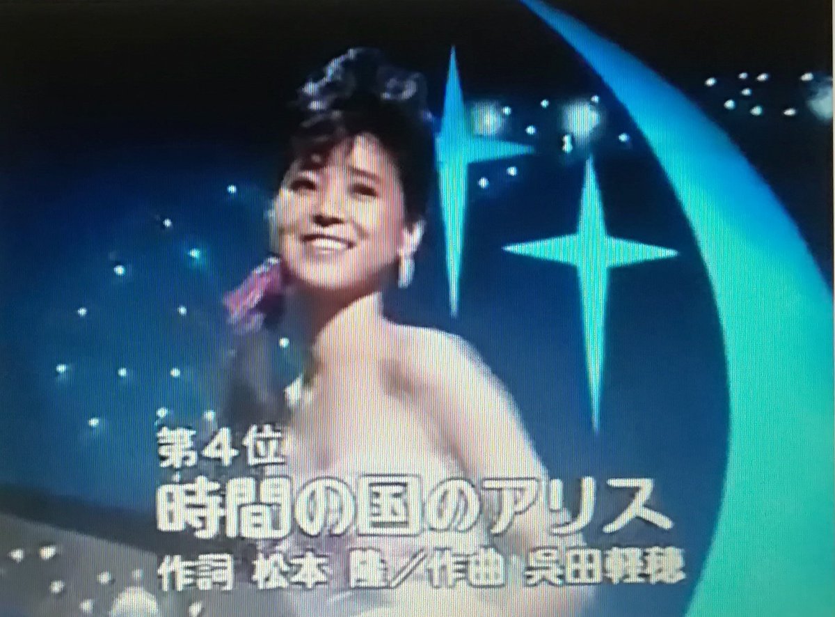 ふぇにっくすぅ 今日の２曲 時間の国のアリス 松田聖子 1984 05 10 Csよりリリース 17th Single ベストテン最高２位 14 4 2 3 3 4 6 9 12 14 17 オリコン最高１位 47 7万枚 詩 松本隆 曲 呉田軽穂 編 大村雅朗 ジャケは2種類存在しています