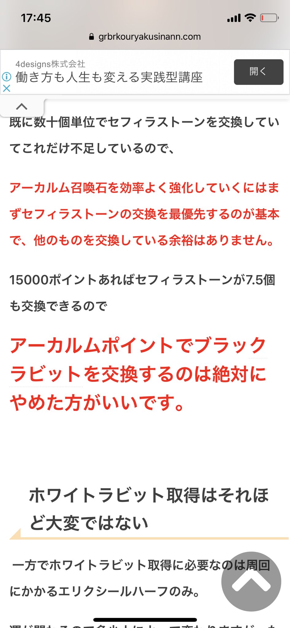 ろろ アーカルムポイント詐欺しないでください