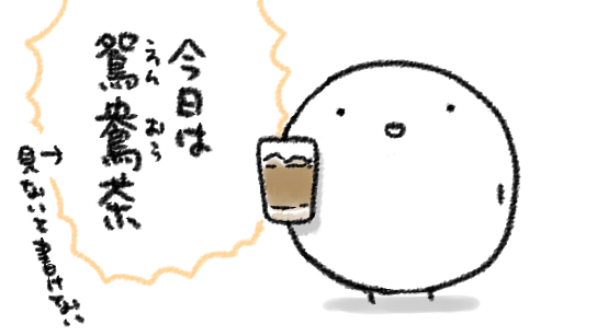 おうち生活…もといおうち原稿には充実したおうちカフェが要るのだ…
コーヒーと紅茶のマリアージュ?話題の「鴛鴦茶(えんおうちゃ、ユンヨンチャー)」とは | BROOK'S OFFICIAL BLOG https://t.co/vLnEAlBgY1