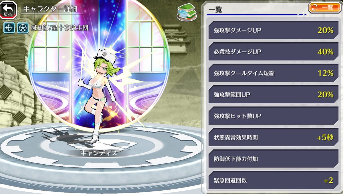 ブレソルお知らせbot ハジメ ブレソル 新キャラ情報 その１ キャンディスに関して 属性 知属性 ソウル特性 強攻撃クールタイム１２ 短縮 キラー 破面キラー 特出すべきは 緊急回避回数 ２となる ６の能力は２枚目 ６の効果一覧は３枚目にて