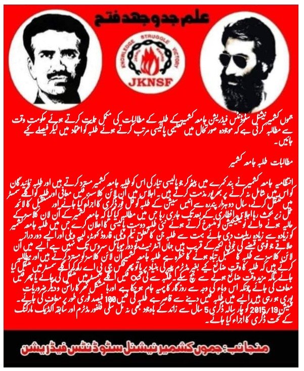JammuNational's tweet photo. جموں کشمیر نیشنل سٹوڈنٹس فیڈریشن طلبہ جامعہ کشمیر کے مطالبات کی حمایت کرتی ہے  حکومت وقت اور جامعہ کی انتظامیہ طلبہ کو شامل کر کے تعلیمی پالیسی بنائیں
#JKNSF https://t.co/sfVLP8tVcF