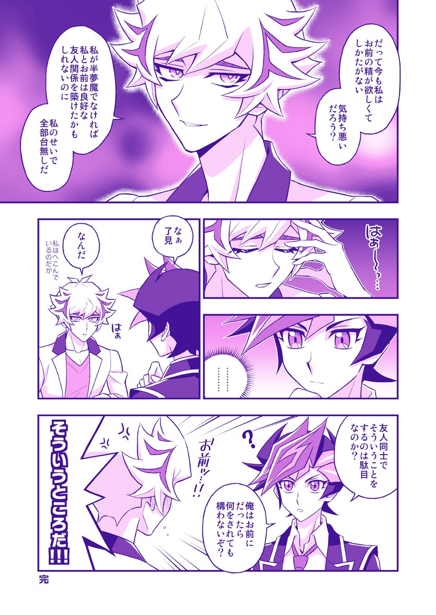 【三次創作】半夢魔りょ～けんの運囚漫画 