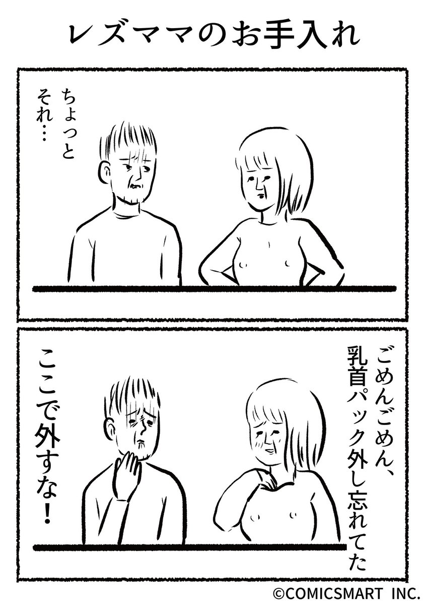 第447話 レズママのお手入れ『きょうのミックスバー』TSUKURU https://t.co/ziRAoGJMDk 
