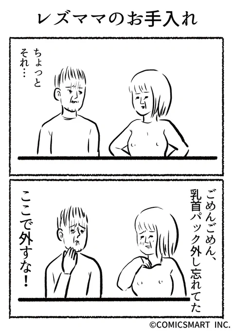 第447話 レズママのお手入れ『きょうのミックスバー』TSUKURU https://t.co/ziRAoGJMDk 