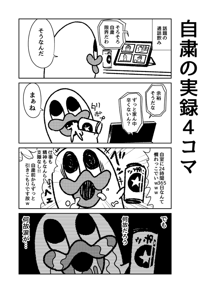 実録4コマです 