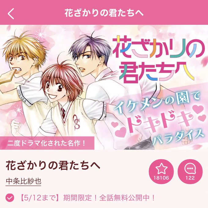 花ざかりの君たちへのtwitterイラスト検索結果 花ざかりの君たちへのtwitterイラスト検索結果