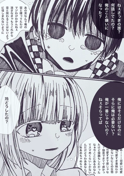 メンヘラヤンキーとストーカーJK 