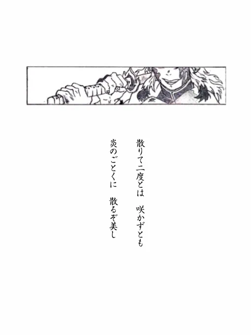 BLEACH巻頭ポエム風 煉獄さんにぴったりだと思うのだよね...なぜかぼやけてしまう

#煉獄杏寿郎生誕祭2020 
#煉獄杏寿郎誕生祭2020 