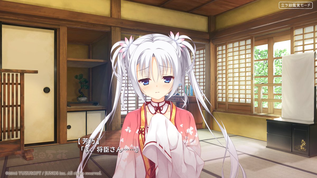 ゆずソフト #千恋万花 #立ち絵鑑賞モード 抜きゲーみたいな芳乃ルート