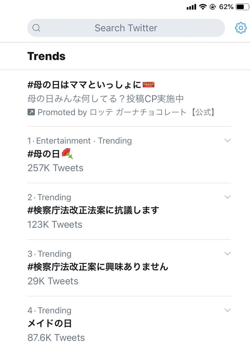 yuji_masataka's tweet photo. 300万件を超えていた
＃検察庁法改正案に抗議します
がトレンドから消えた。

かろうじて
警察庁法改正“法”案に抗議します
が12万件でトレンド入り。

その下を”検察庁法改正法案に興味ありません“
が追いかけるという…

ツイッタージャパンの闇は深い。 https://t.co/rfm1M73rKT
