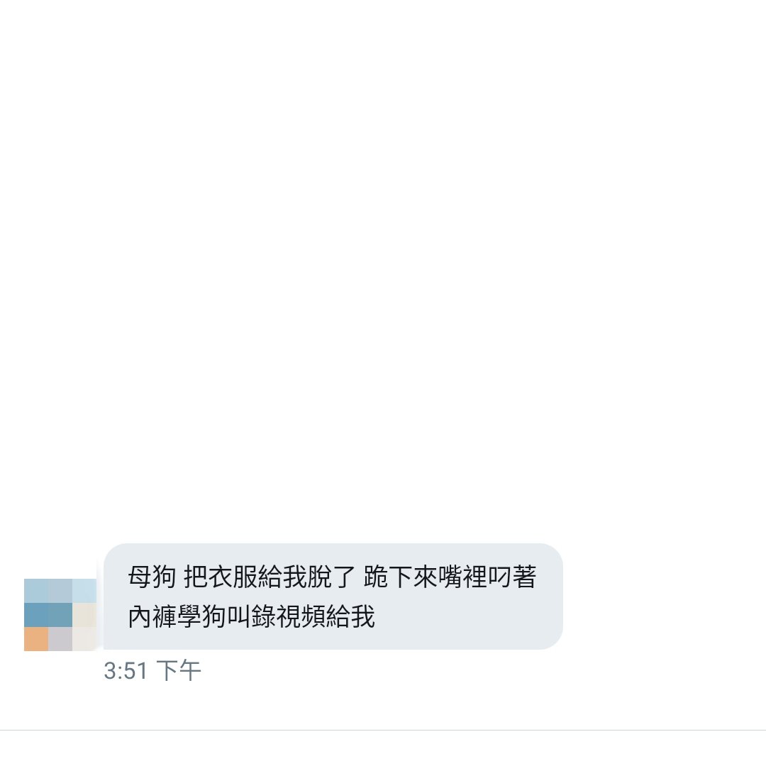 極討厭收到這種訊息
收到即封沒辯解餘地
沒人是你的狗你的奴
很無聊很北七知道嗎 https://t.co/X8pwyne36t