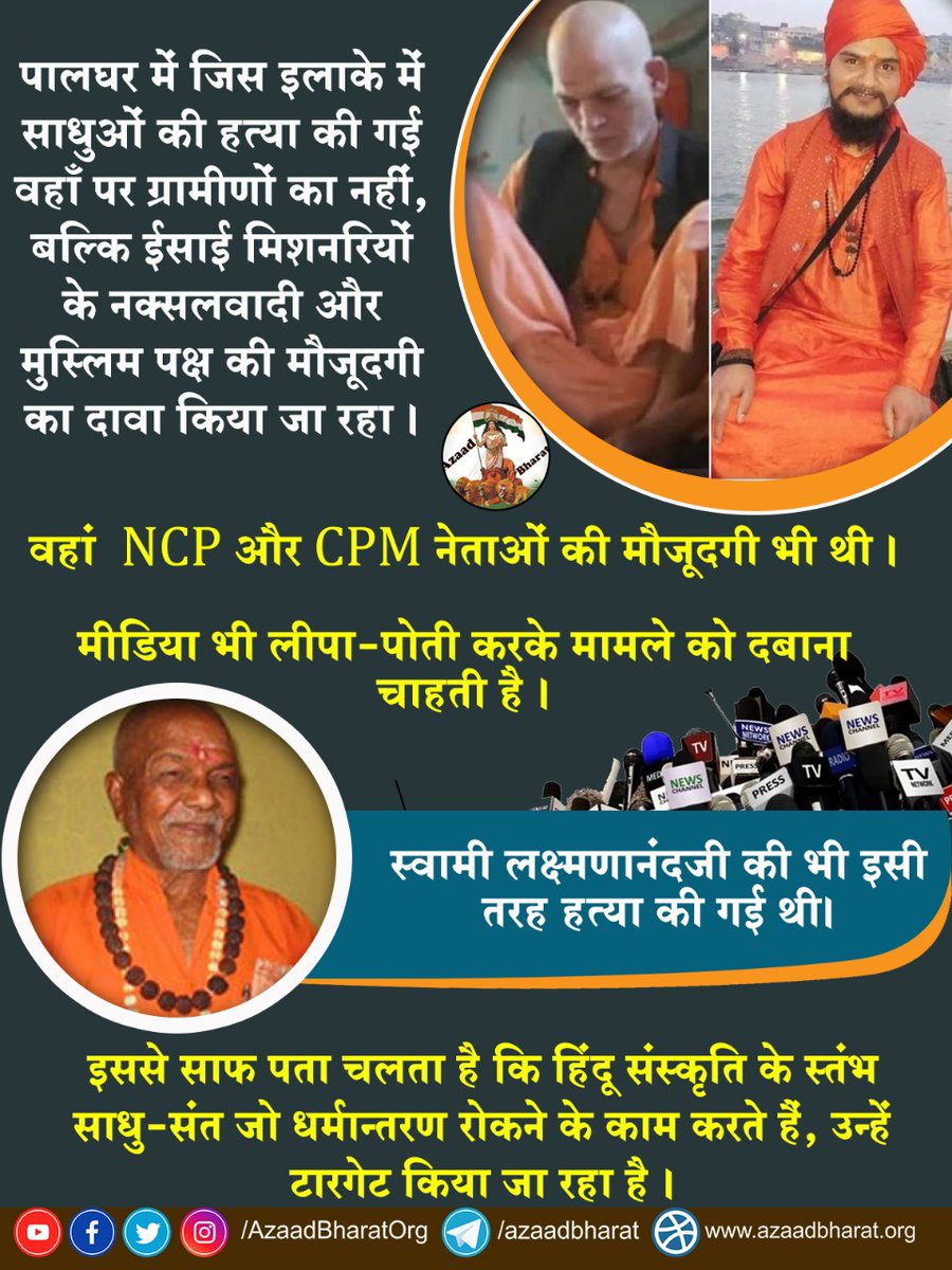 uma77437's tweet photo. Our Sages जो 
Backbone Of Culture हैं जिससे युवाओं,बच्चों ओर बूढ़े सभी को ज्ञान का भंडार प्राप्त हो रहा है जिससे वे परम शांति पाते हैं, पर दुख की बात है #AreTheySafe पूछना पड़ रहा है🙅
उनपर अत्याचार Out Of Limit हो गया है। क्या ये "संतों का देश" भारत है?
https://t.co/6qrnHSezg5