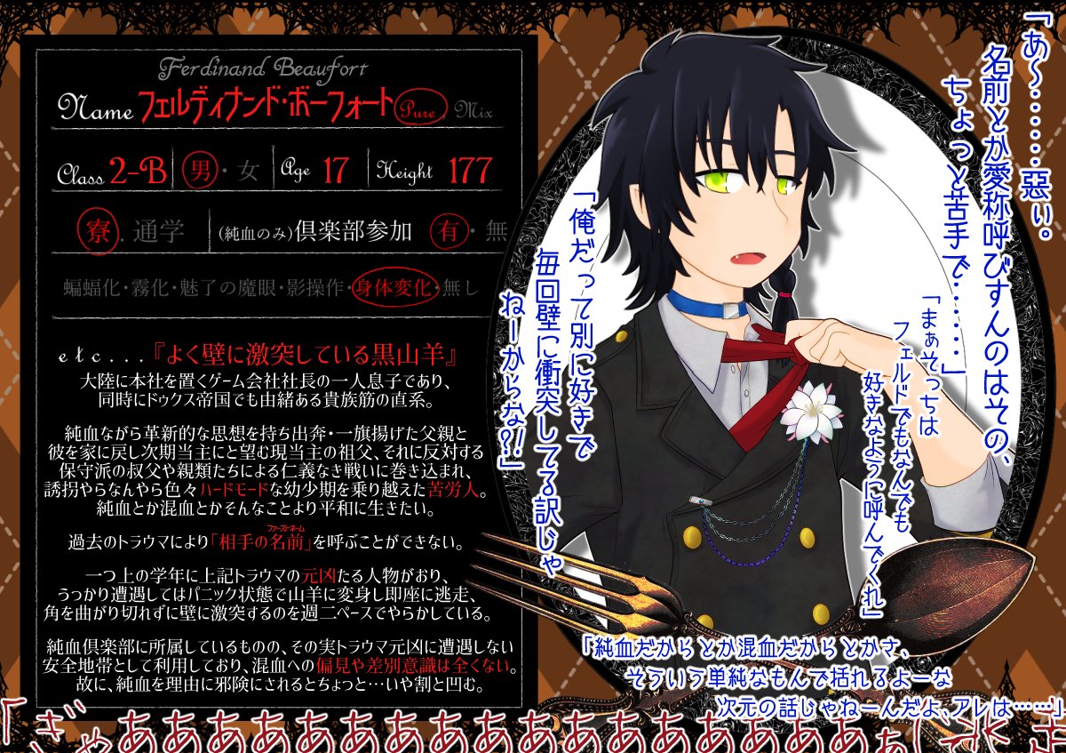 にはさじ フェルディナンド ボーフォート まとめ Min T ミント