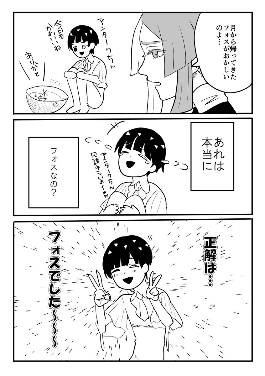 あれは本当にフォスなの? 