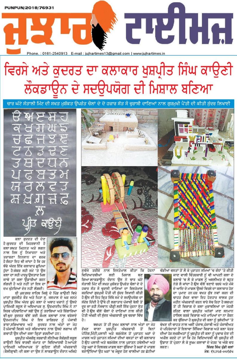 BinderKalan's tweet photo. @VijayIndrSingla ਟਿੱਕ ਟਾਕ ਦੀ ਸੁਪਰ ਸਟਾਰ ਨੂਰਪੀ੍ਤ ਕੌਰ ਪਹਿਲੀ ਜਮਾਤ ਦੀ ਵਿਦਿਆਰਥਣ ਸਪਸ ਭਿੰਡਰ ਕਲਾਂ(ਮੋਗਾ) ਅਤੇ ਖੁਸ਼ਪੀ੍ਤ ਸਿੰਘ ਬਾਰਵੀਂ ਜਮਾਤ ਦਾ ਵਿਦਿਆਰਥੀ ਸਸਸਸ ਕਾਉਣੀ(ਸੀ੍ ਮੁਕਤਸਰ ਸਾਹਿਬ) ਬਾਰੇ ਅੱਜ 10 ਮਈ ਨੂੰ ਪਬਲਿਸ਼ ਮੇਰੇ ਆਰਟੀਕਲ।
ਬਿੰਦਰ ਸਿੰਘ ਖੁੱਡੀ ਕਲਾਂ। https://t.co/QM9KXeoT39