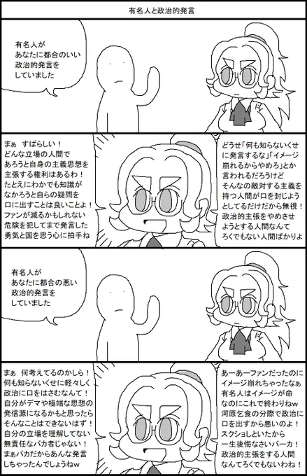 有名人の政治的主張のダブスタ 