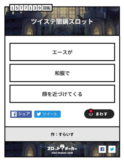 ギャグを描く気満々で回したらおもいっきり夢っぽいので止まって笑ってしまった?うちのエースはネタやらされたりシリアスやらされたり忙しい(ごめん) #twst闇鍋スロット 