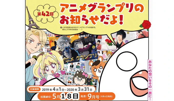 アニメージュ5月号に掲載のアニメグランプリ告知漫画がWEBにも掲載されました!そして漫画内では5/8締切となっておりますが【重要?】締切が5/18(消印有効)まで延長されております。本誌のハガキでぜひぜひご参加下さい～!#アニメージュ

第42回アニメグランプリhttps://t.co/08Y71nFb0f 