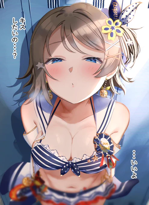 渡辺曜ちゃんにお願いしてみた 