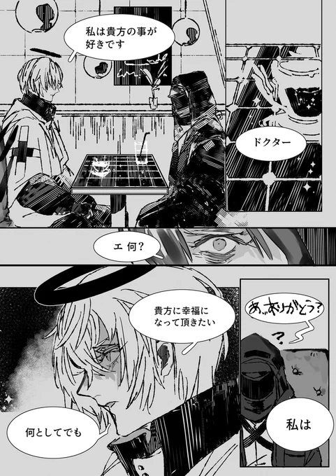 葬博 / 愛の告解 