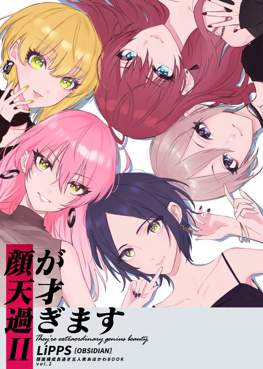新刊の情報です🍈LiPPSの5人が共同生活するあほかわブックの第二弾です。『顔が天才過ぎますII』予約・通販はこちらから→ https://t.co/DxgTZ0qF67
美嘉チャンも志希チャンもフレちゃん周子チャンも奏チャンもまんべんなく顔面構成の良さを披露してくれておりますので、よければ～ 